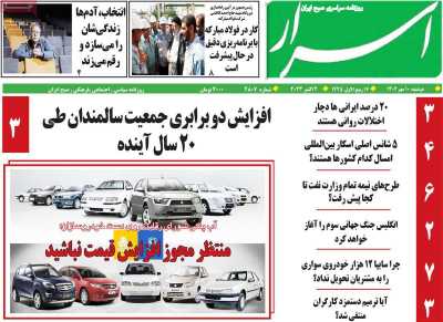 روزنامه اسرار