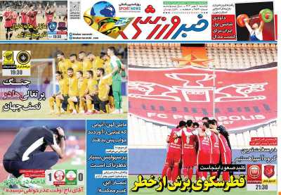 روزنامه خبر ورزشی
