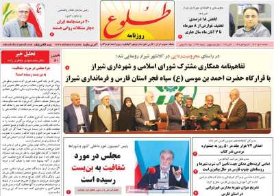 روزنامه طلوع