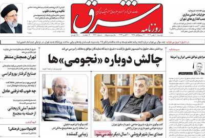 روزنامه شرق