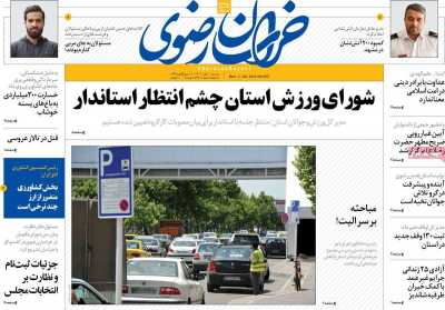 روزنامه خراسان رضوی