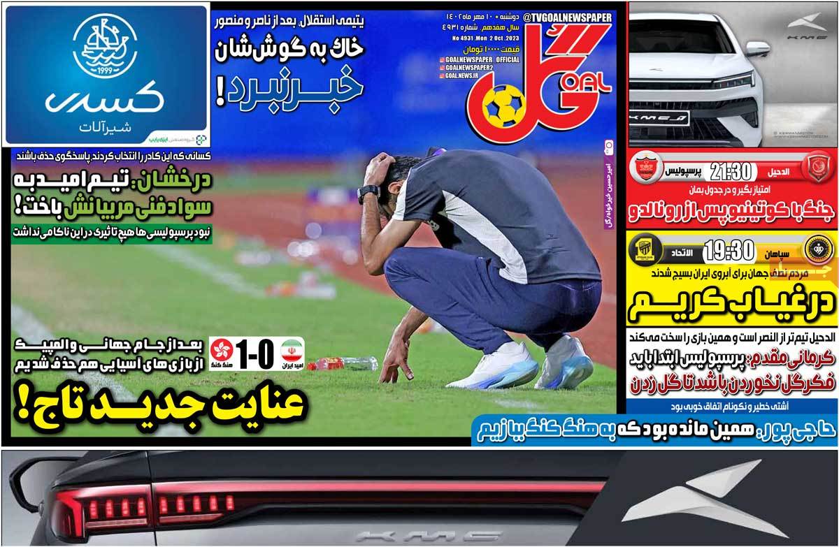 صفحه اول روزنامه های ورزشی امروز / روزنامه گل