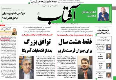 روزنامه آفتاب یزد