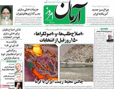 روزنامه آرمان امروز