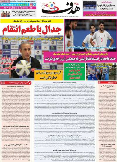 روزنامه هدف