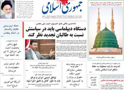 روزنامه جمهوری اسلامی