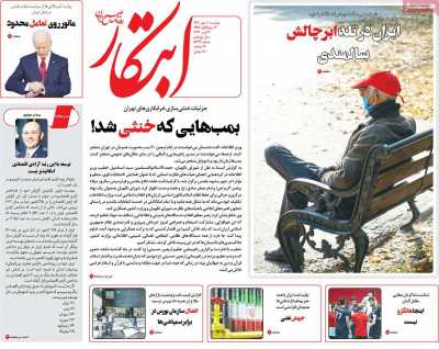 روزنامه ابتکار