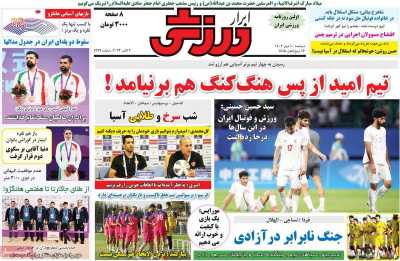 روزنامه ابرار ورزشی