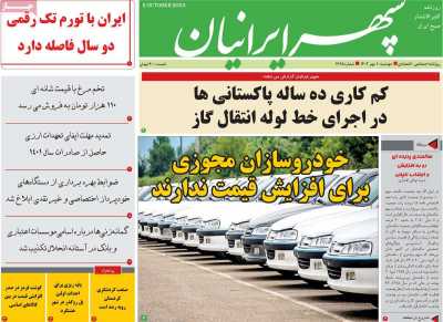 روزنامه سپهر ایرانیان