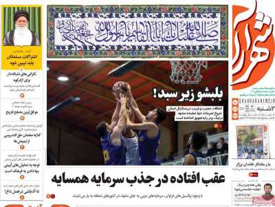 روزنامه شهرآرا