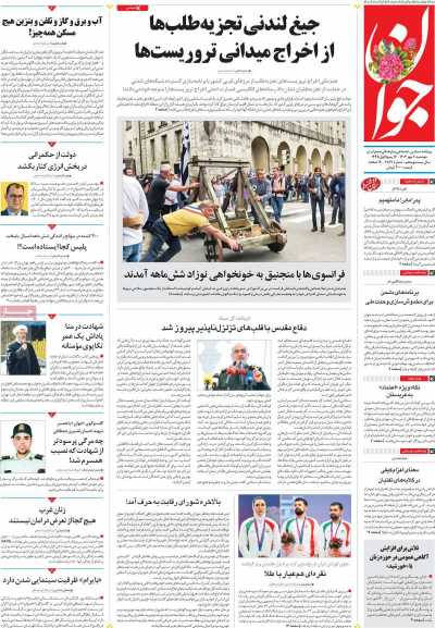 روزنامه جوان