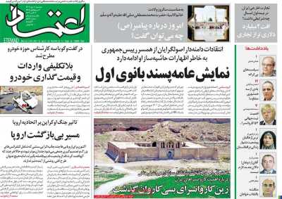 روزنامه اعتماد