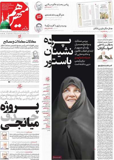 روزنامه هم میهن