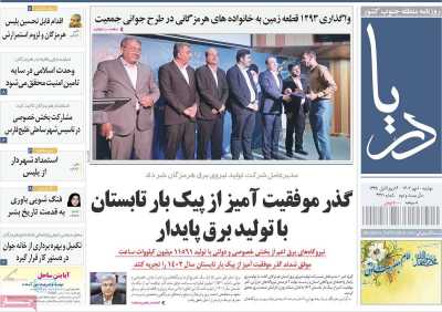 روزنامه دریا