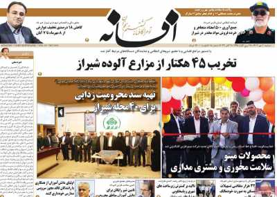 روزنامه افسانه