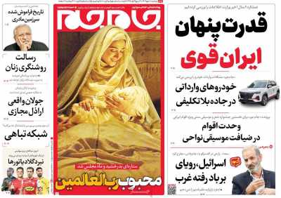 روزنامه جام جم