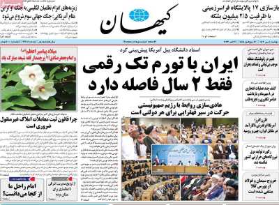 روزنامه کیهان