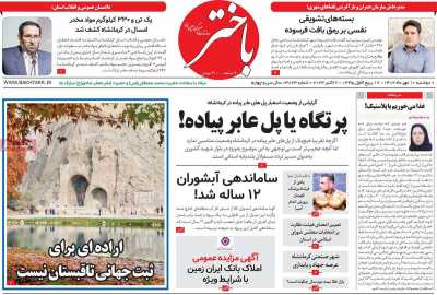 روزنامه باختر