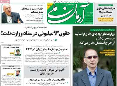 روزنامه آرمان ملی