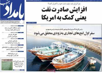 روزنامه بامداد جنوب