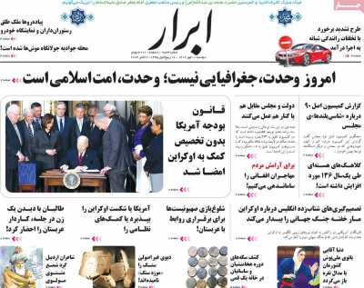روزنامه ابرار