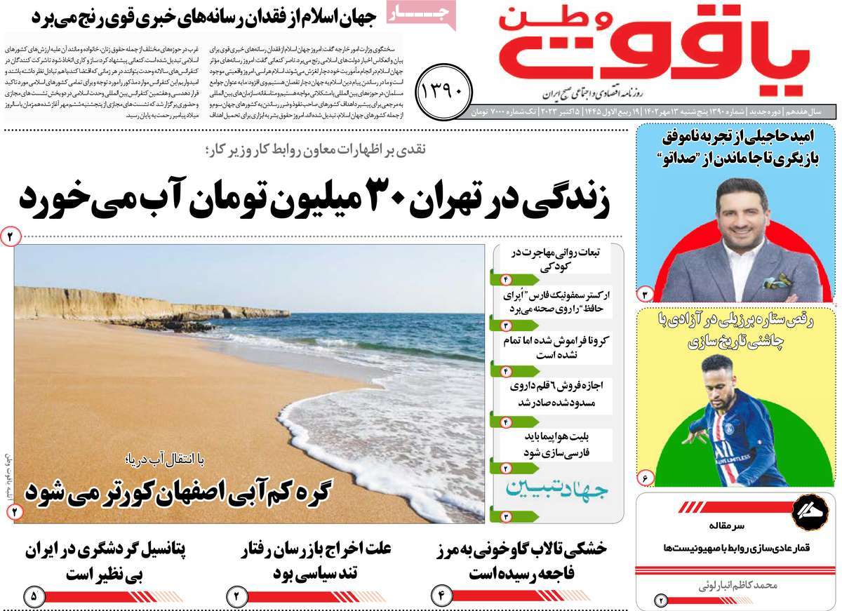 صفحه اول روزنامه های استانی امروز