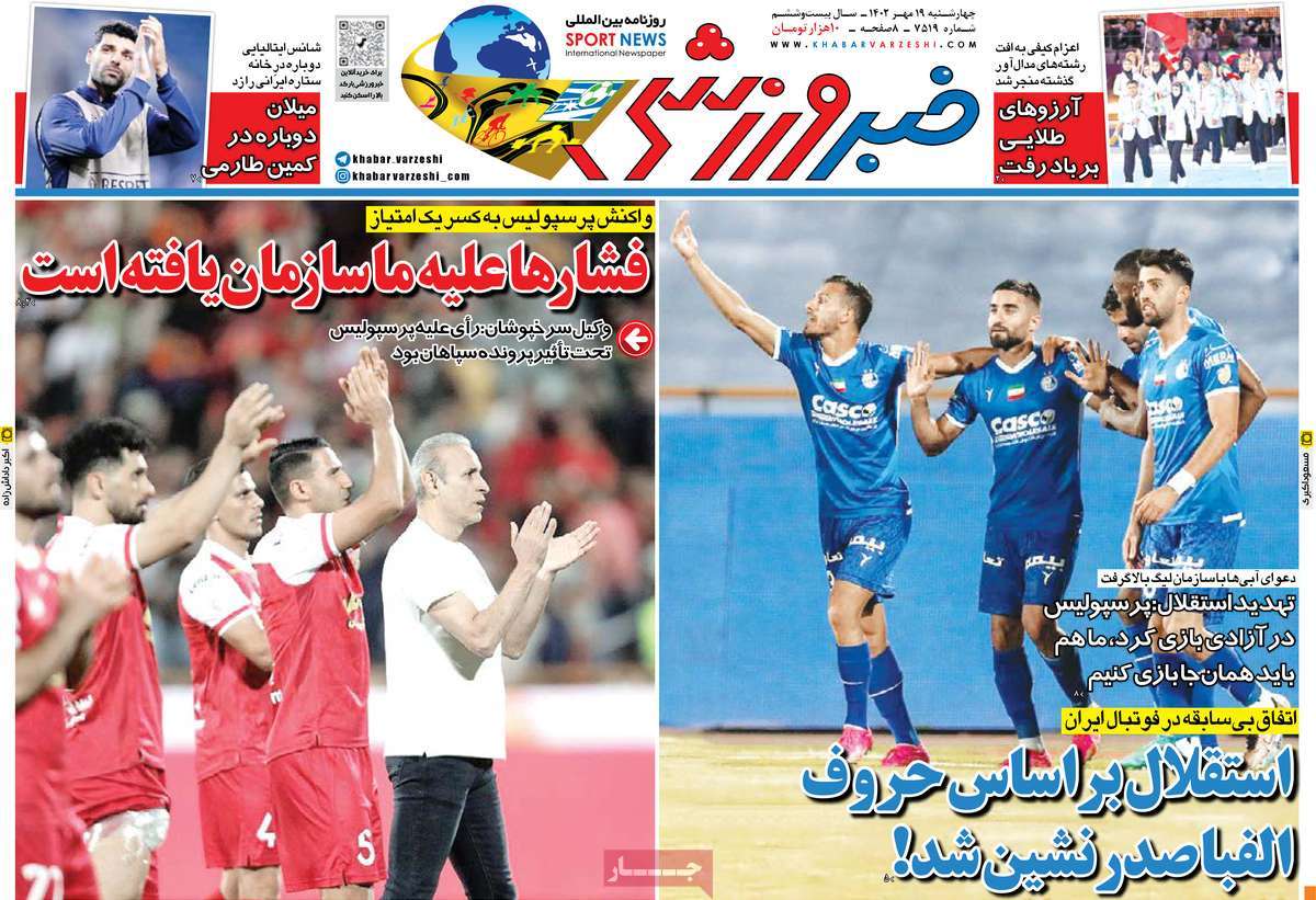 صفحه اول روزنامه های ورزشی امروز / روزنامه خبر ورزشی