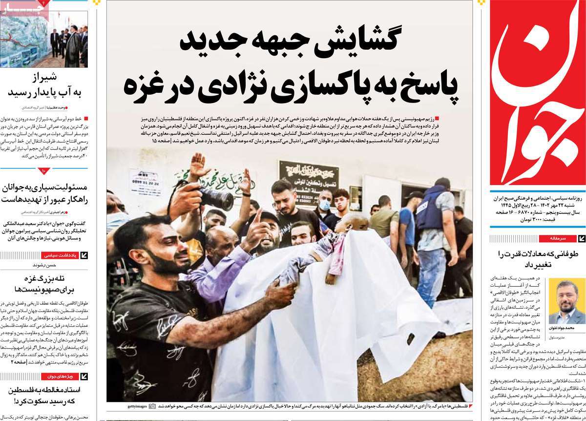 روزنامه جوان