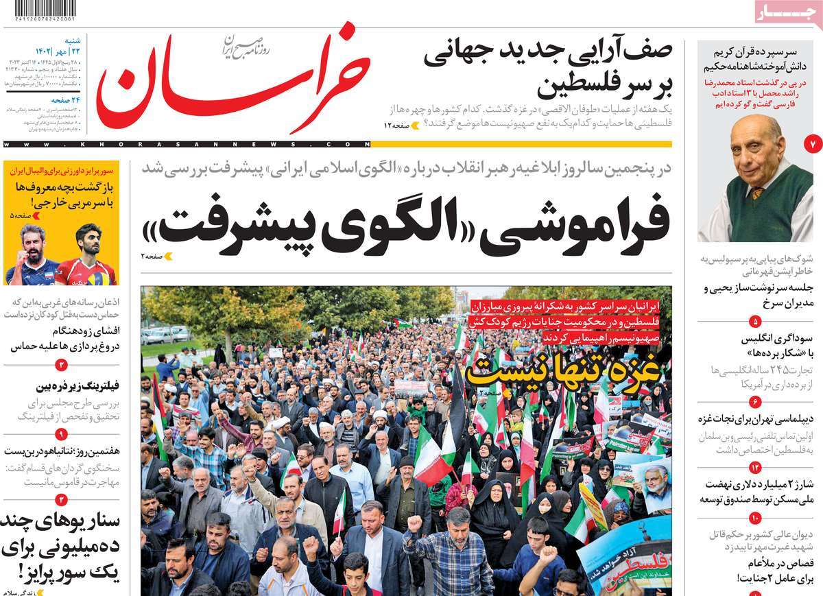 روزنامه خراسان
