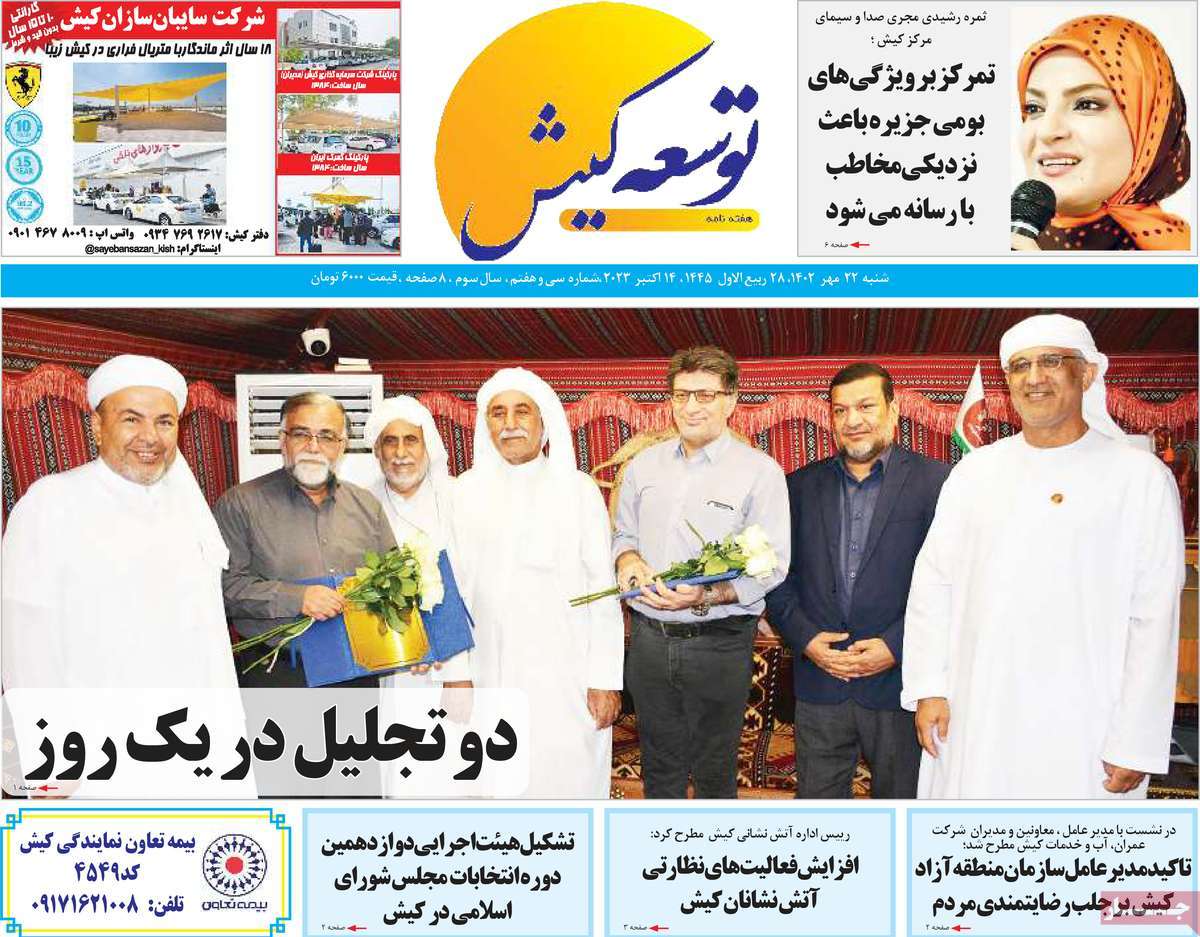 روزنامه توسعه کیش