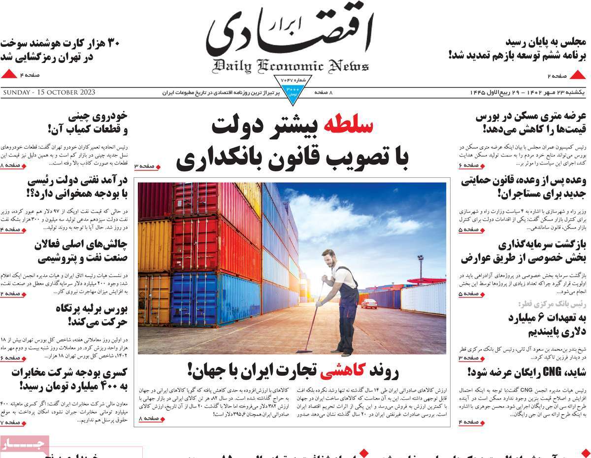 صفحه اول روزنامه های اقتصادی امروز / روزنامه ابرار اقتصادی