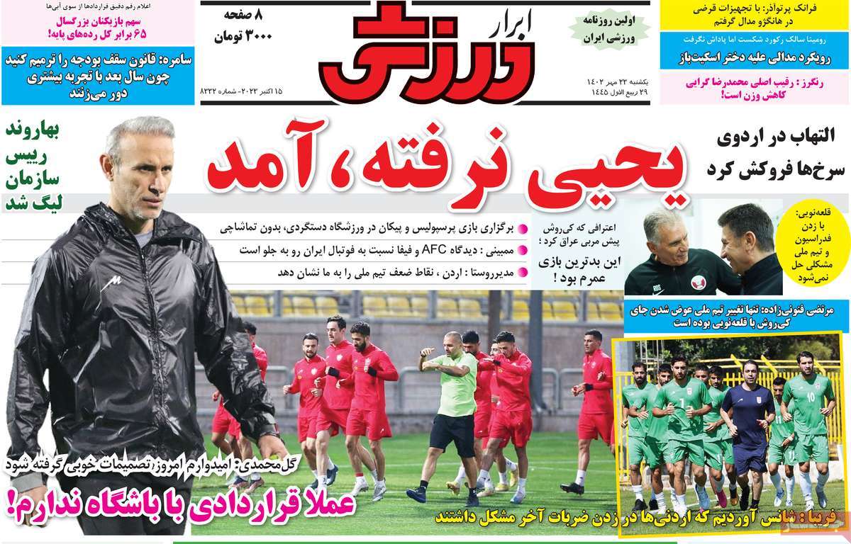 صفحه اول روزنامه های ورزشی امروز / روزنامه ابرار ورزشی