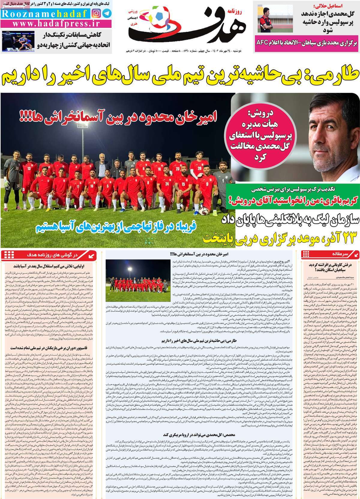 صفحه اول روزنامه های ورزشی / روزنامه هدف