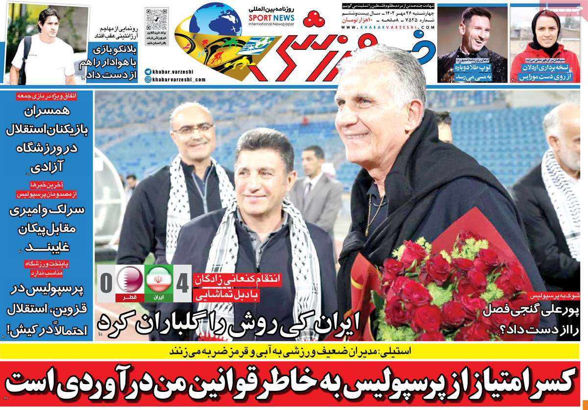 صفحه اول روزنامه های ورزشی امروز /  روزنامه خبر ورزشی