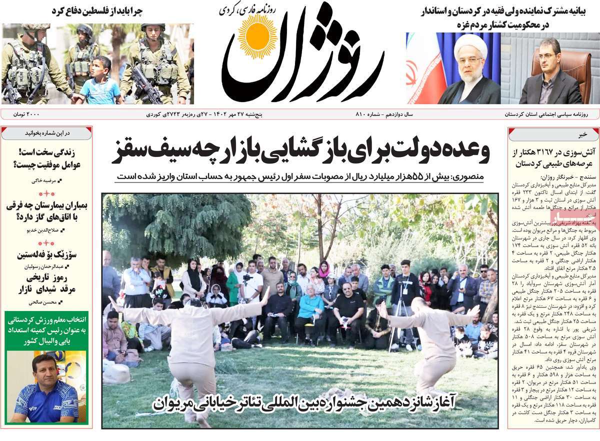 روزنامه روژان
