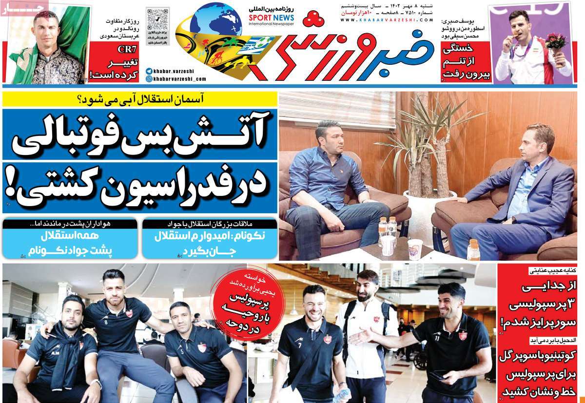 صفحه اول روزنامه های ورزشی امروز / روزنامه خبر ورزشی