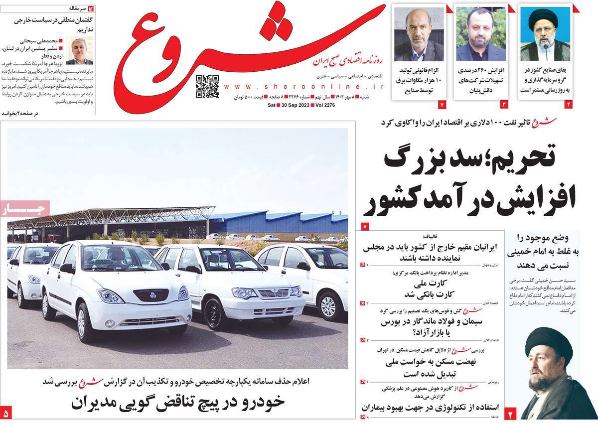 صفحه اول روزنامه های اقتصادی امروز / روزنامه شروع