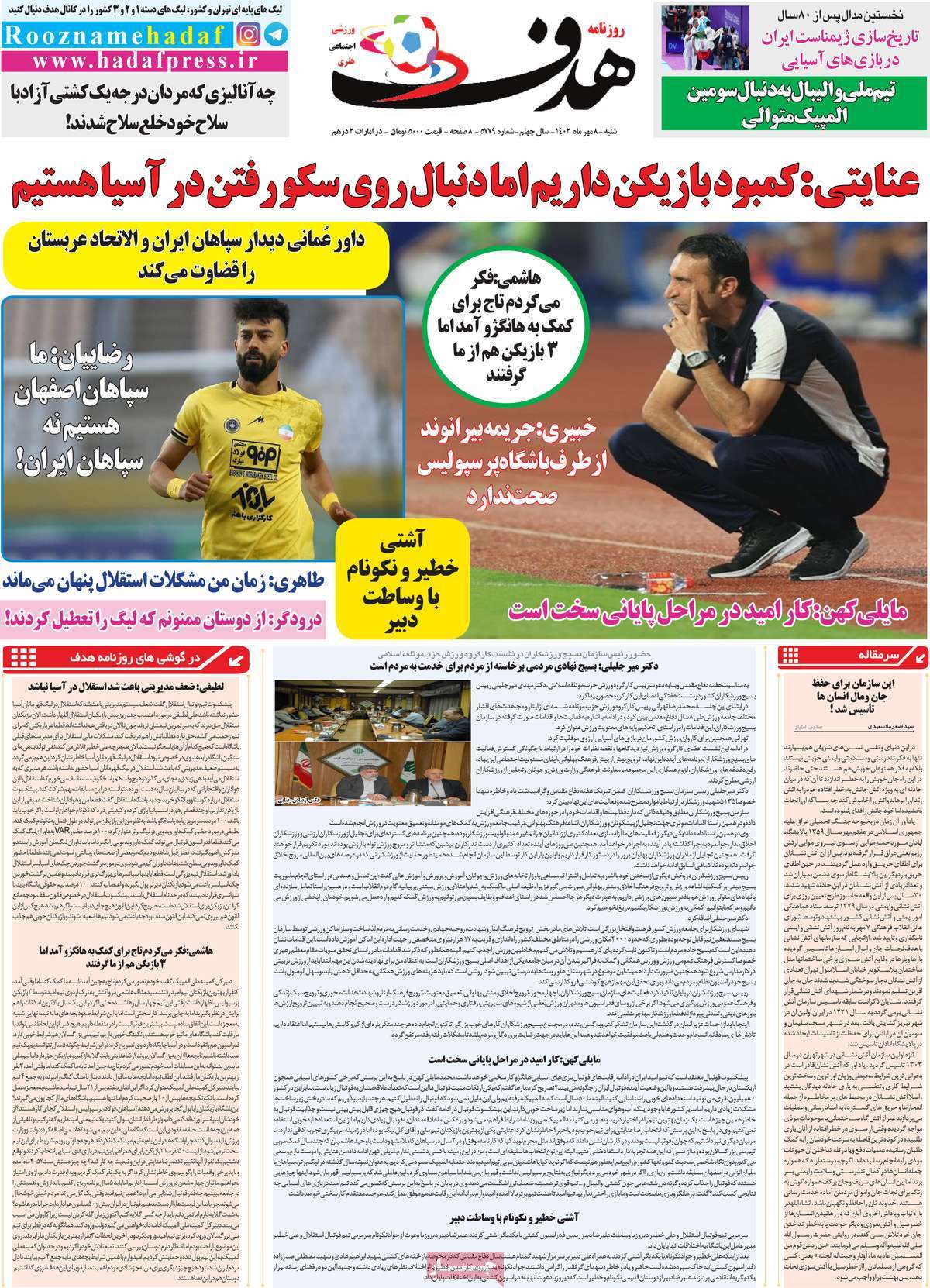 صفحه اول روزنامه های ورزشی امروز / روزنامه هدف