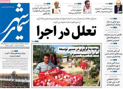 روزنامه سیمای شهر