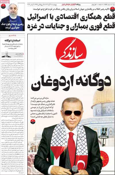 روزنامه سازندگی