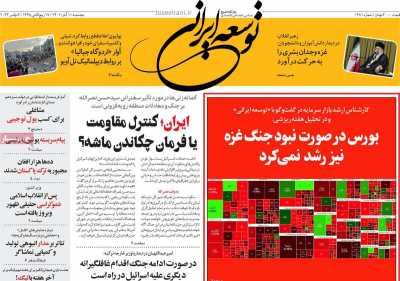 روزنامه توسعه ایرانی