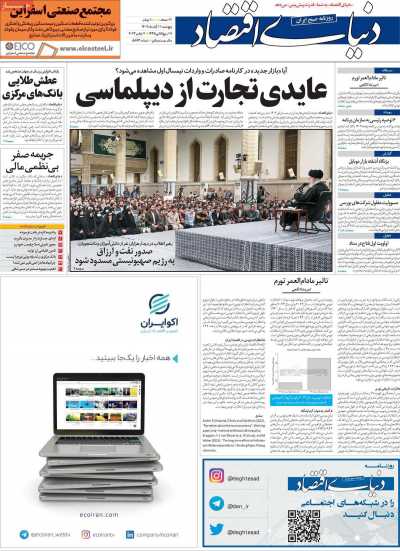 روزنامه دنیای اقتصاد