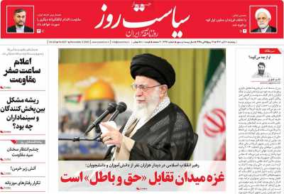 روزنامه سیاست روز