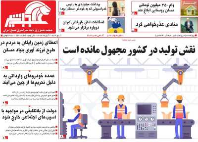روزنامه عجب شیر