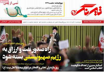 روزنامه تیرنگ