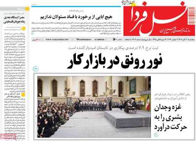 روزنامه نسل فردا