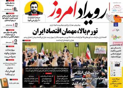 روزنامه رویداد امروز