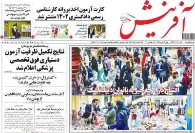 روزنامه آفرینش