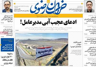 روزنامه خراسان رضوی