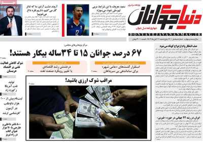 روزنامه دنیای جوانان